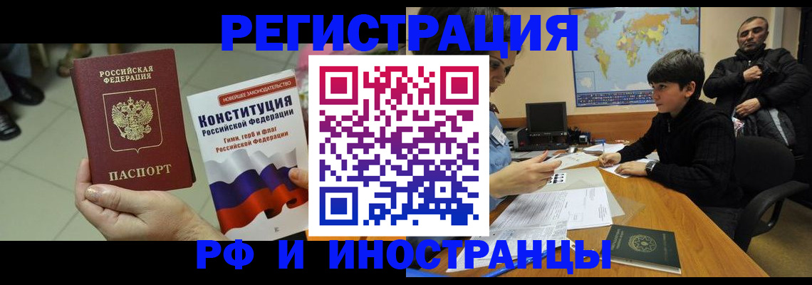 временная регистрация недорого в Ленинградской области