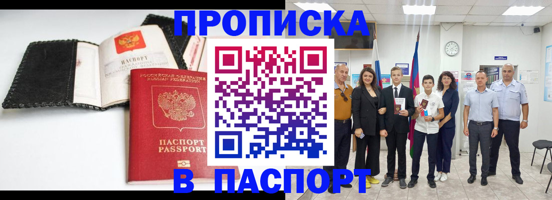 прописка законно в Ленинградской области